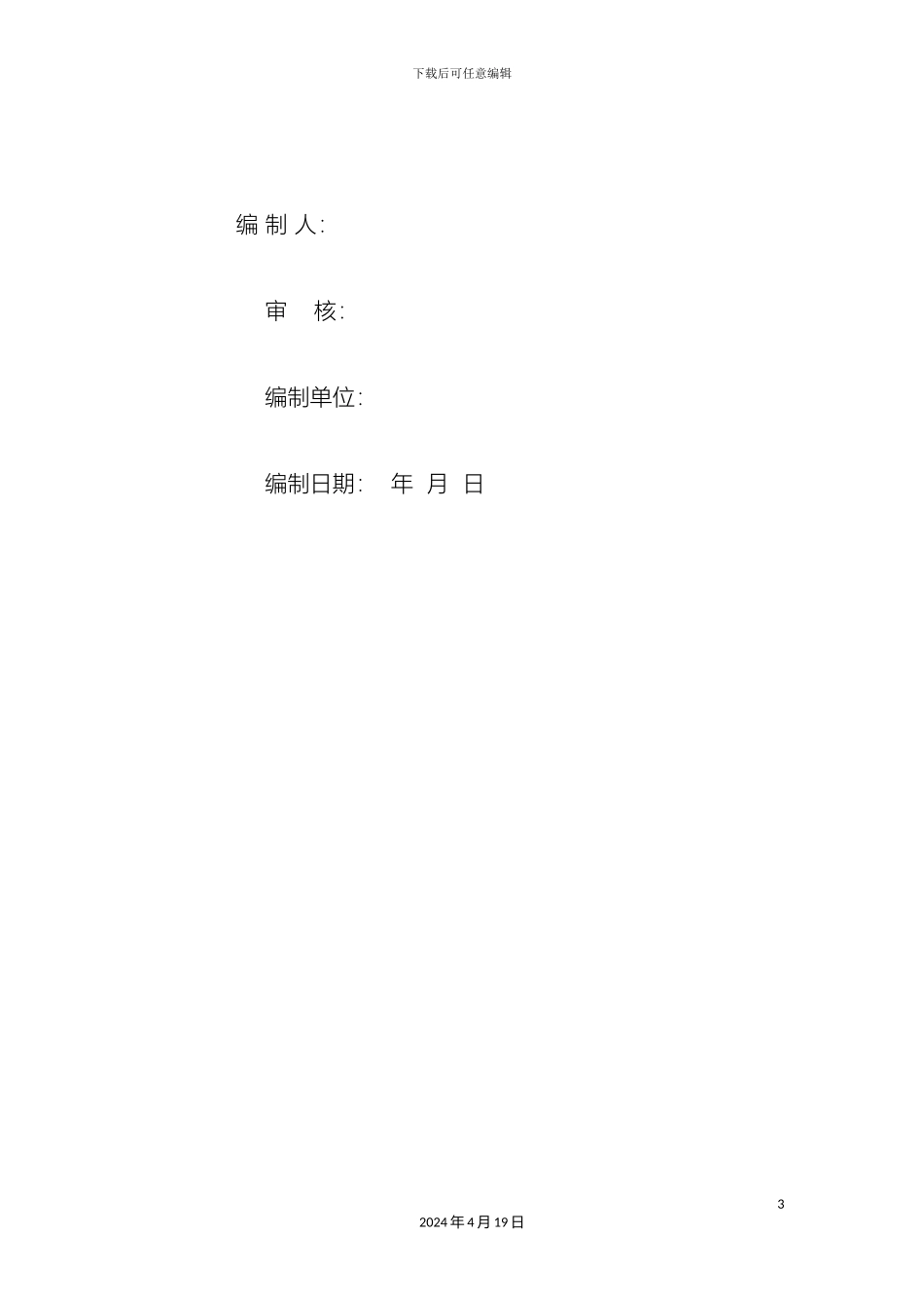 银监局PP模块专项施工方案_第3页