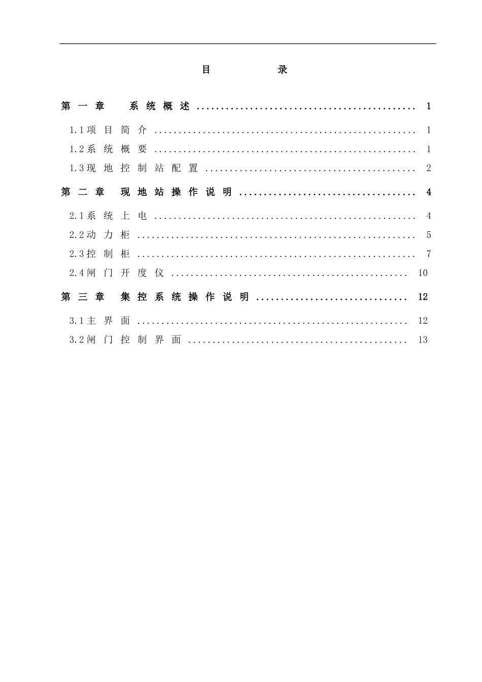 银盘液压启闭机使用说明书样本_第1页