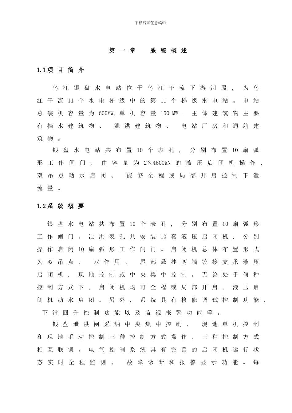 银盘液压启闭机使用说明书样本_第2页