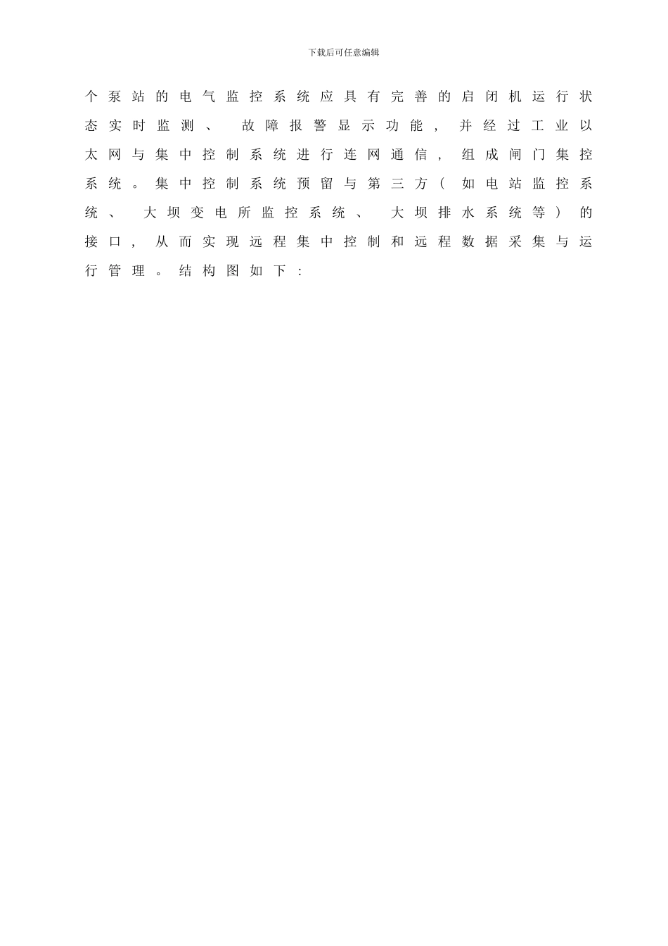 银盘液压启闭机使用说明书样本_第3页