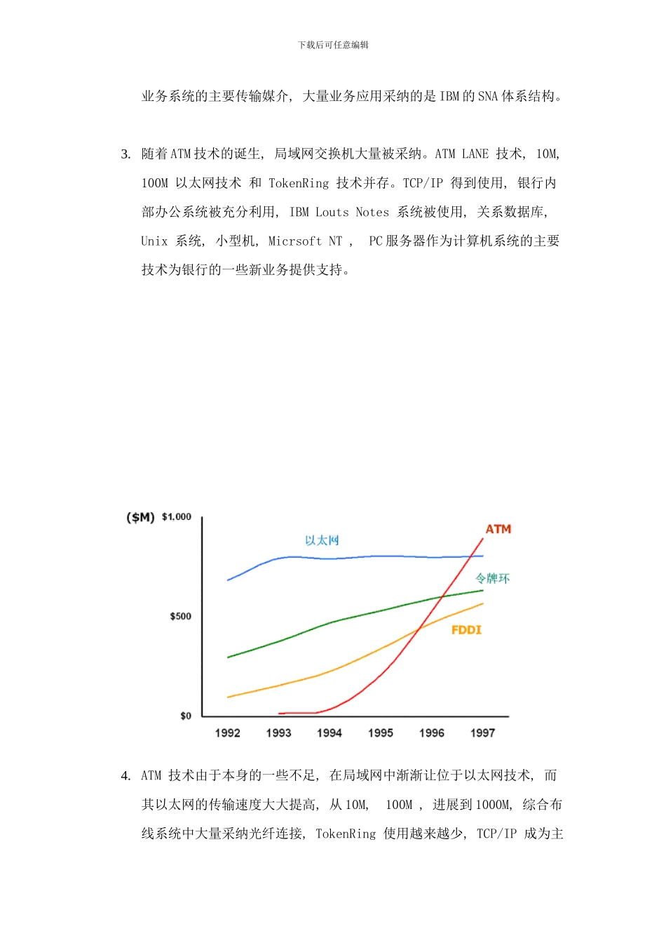 银监委网络设计方案样本_第2页