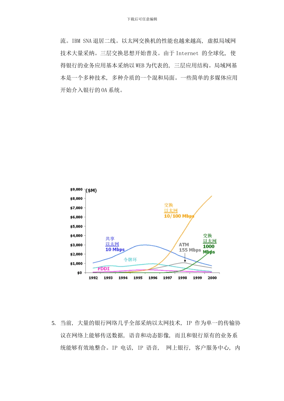 银监委网络设计方案样本_第3页