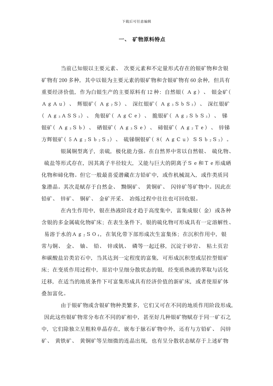 银矿特点成因标准市场需求类型样本_第1页