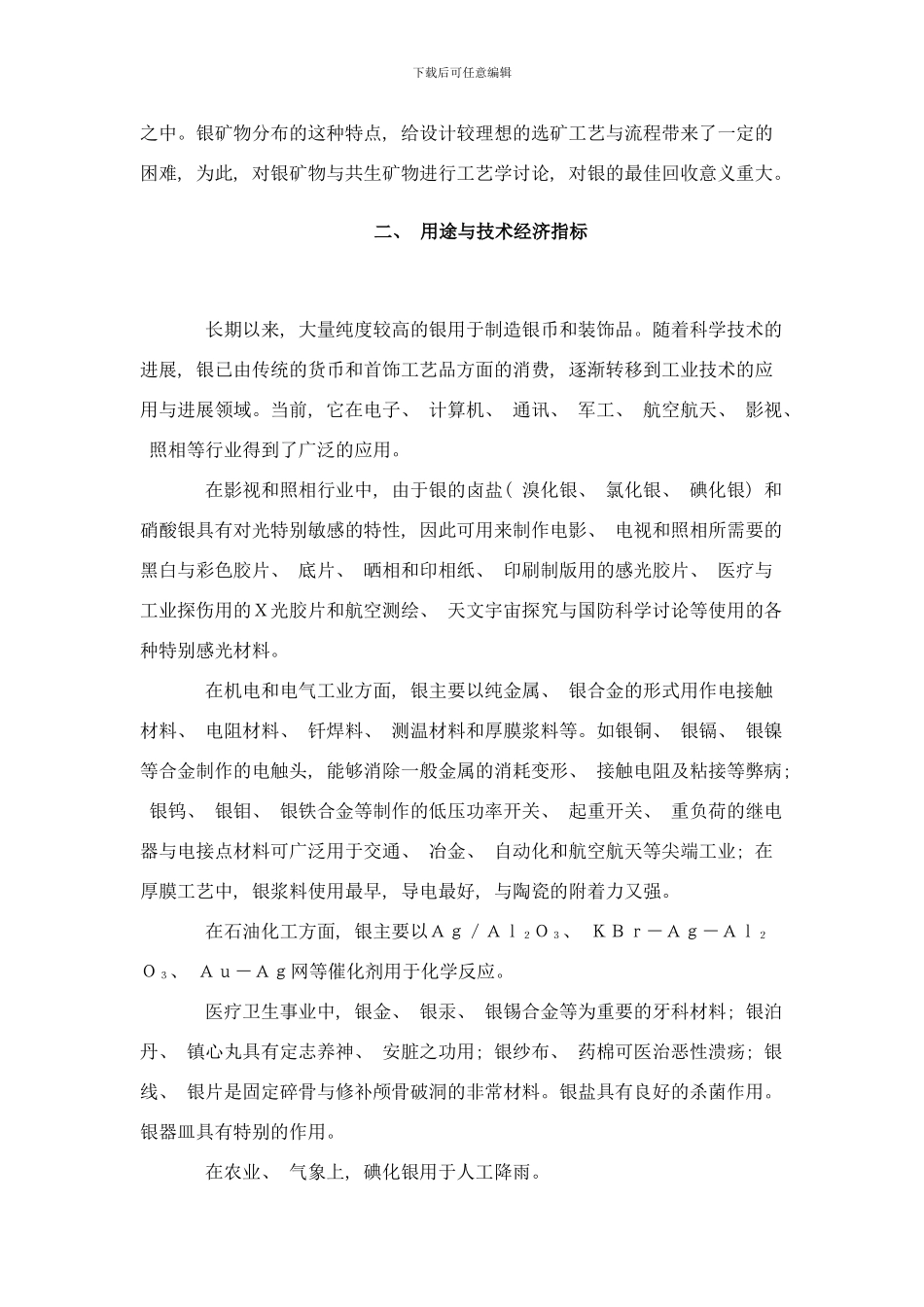 银矿特点成因标准市场需求类型样本_第2页