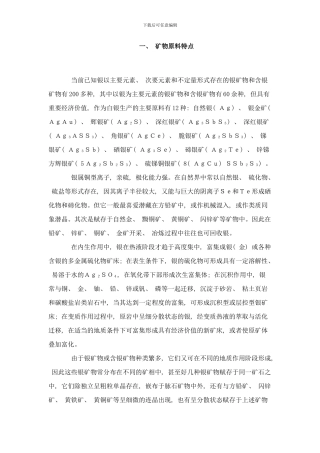 银矿特点成因标准市场需求类型样本