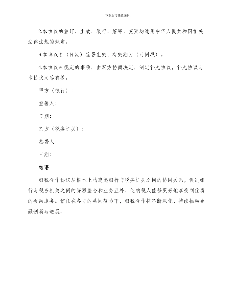 银税合作协议_第3页
