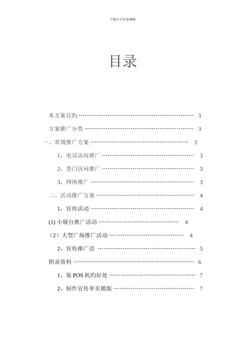 银联POS机营销策划推广方案_第2页