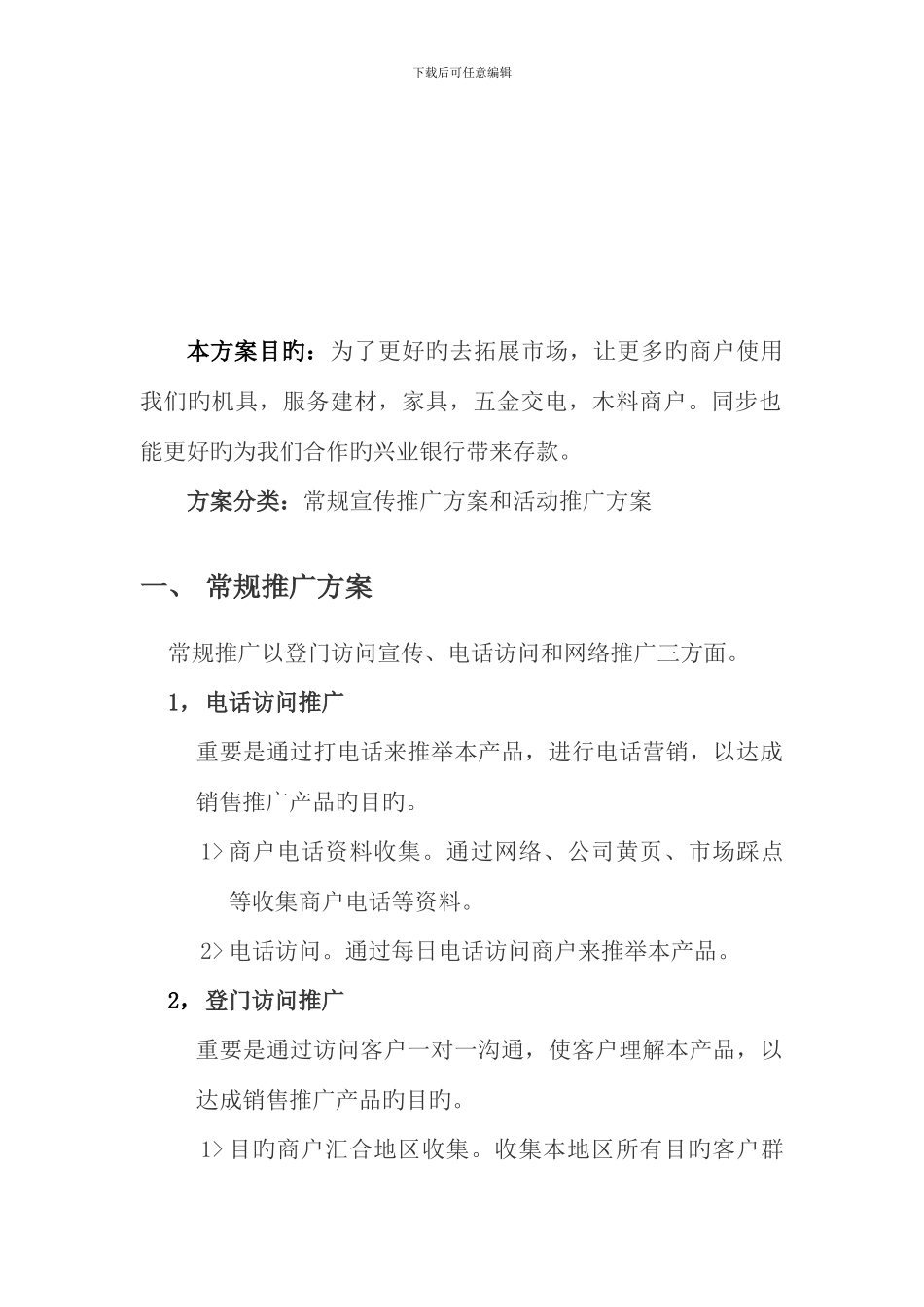 银联POS机营销策划推广方案_第3页