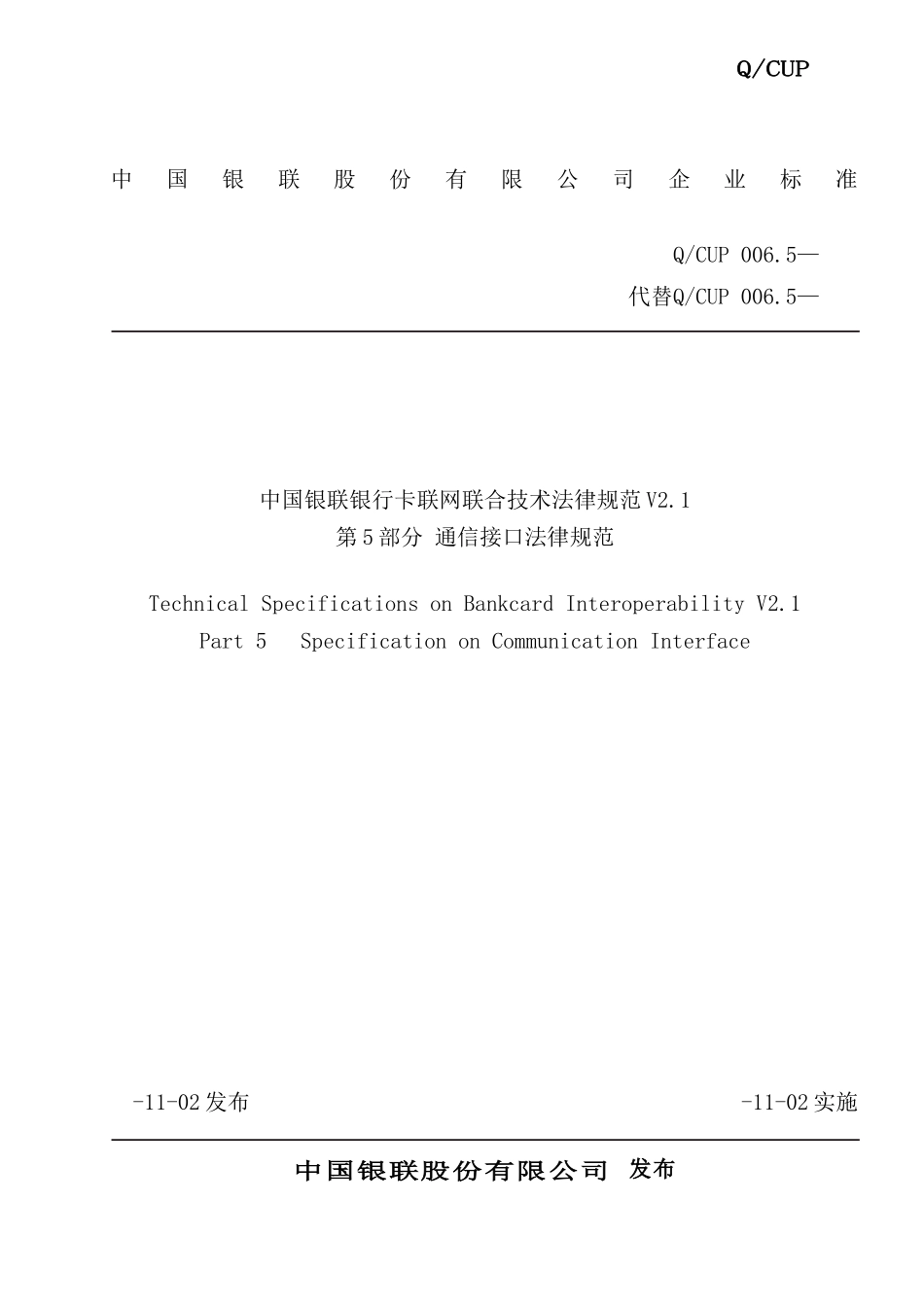 银联卡联网联合技术规范_第2页