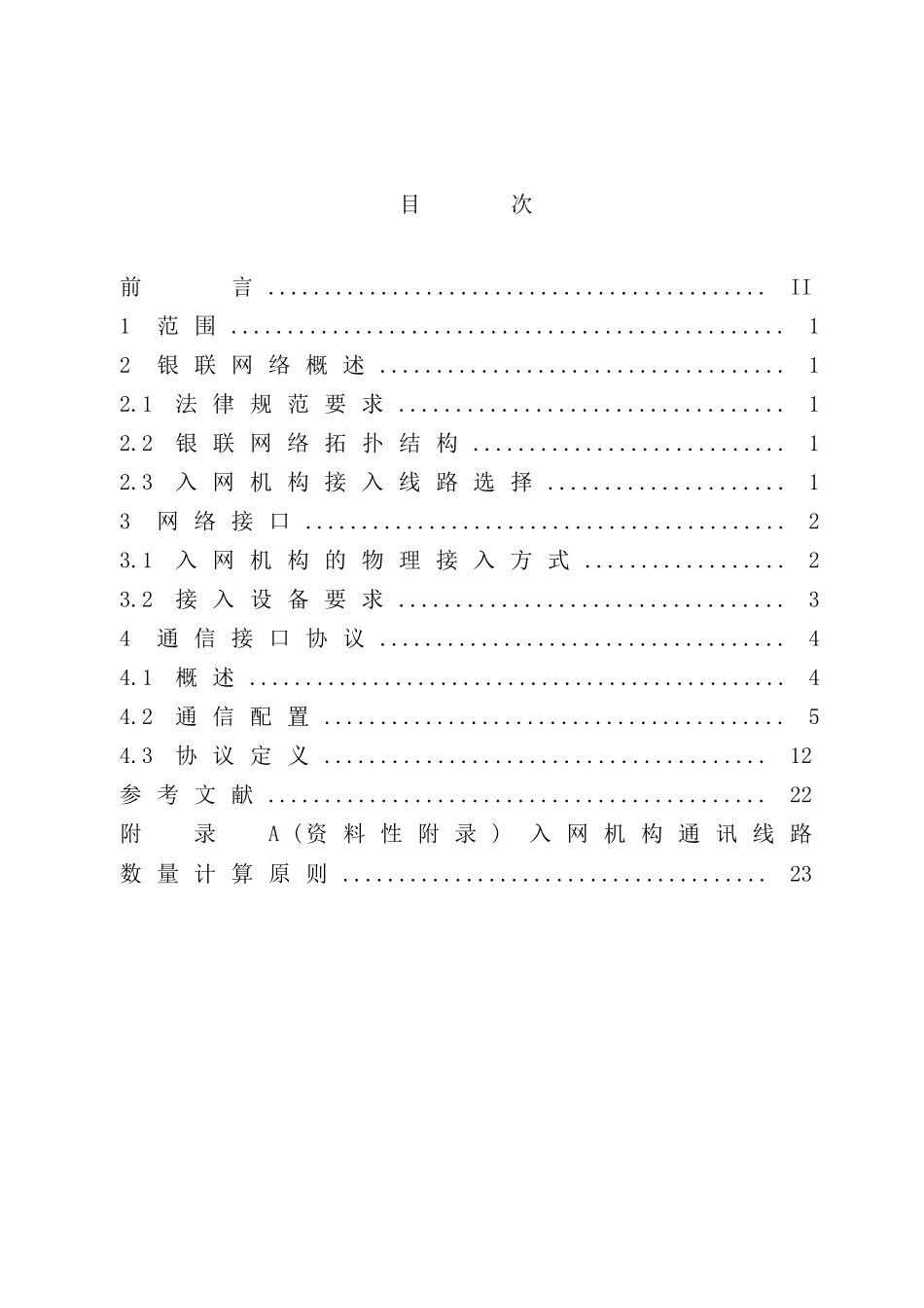 银联卡联网联合技术规范_第3页