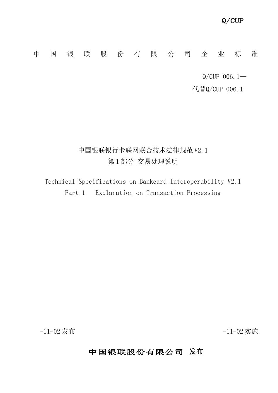 银联卡交易处理技术规范_第2页