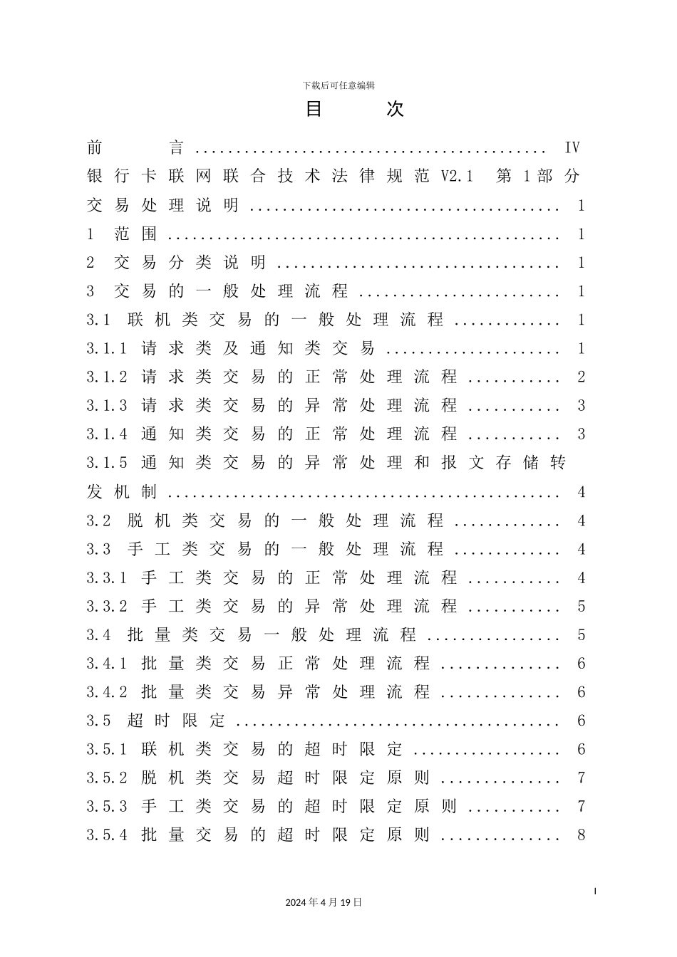 银联卡交易处理技术规范_第3页