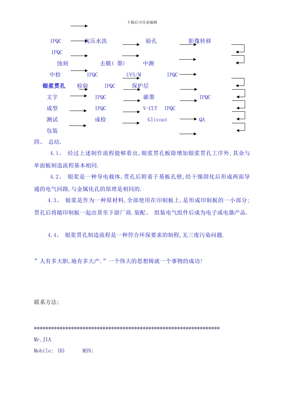 银胶铜浆贯孔工艺和流程特点说明样本_第3页