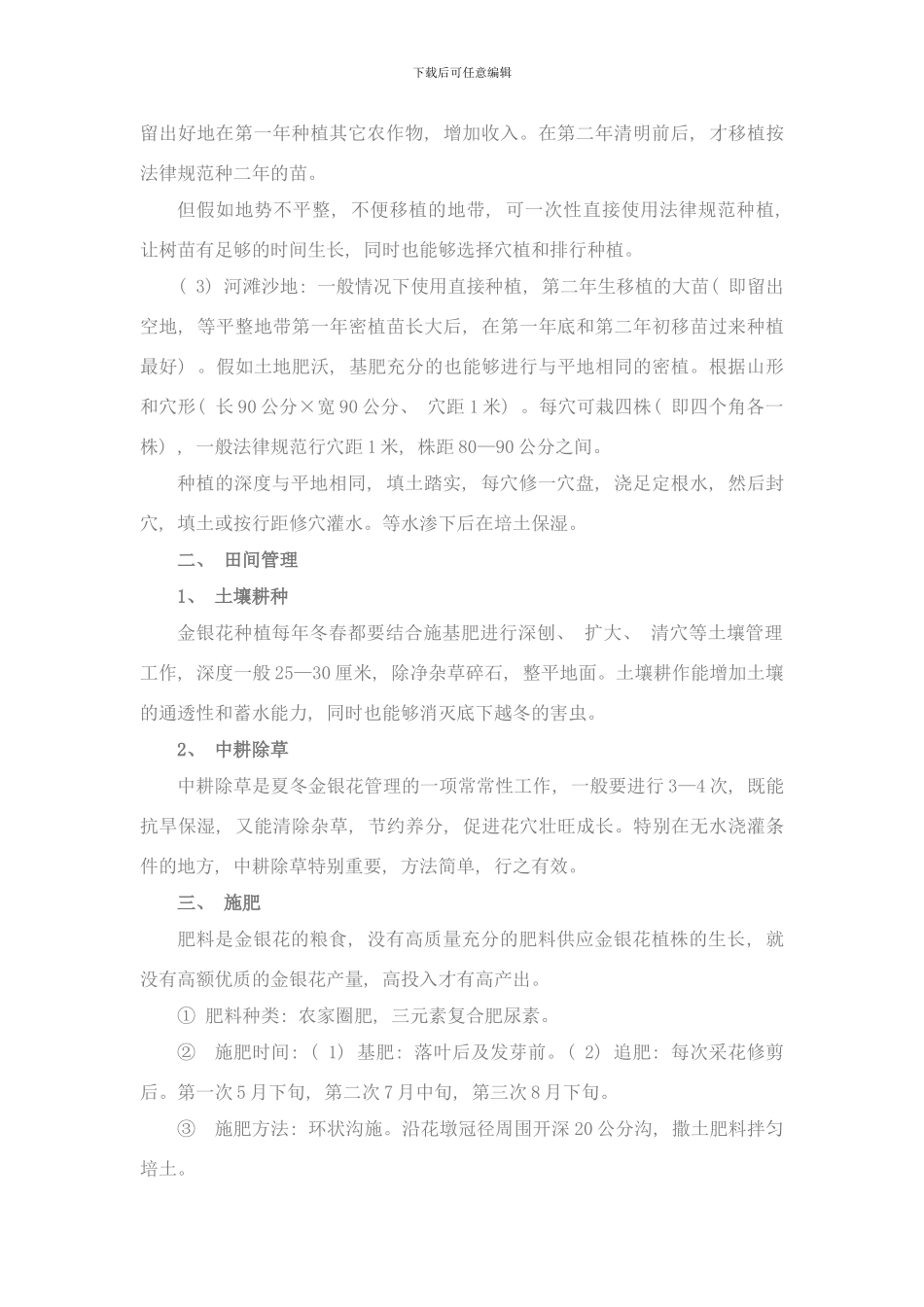 银花王种植技术与管理样本_第2页
