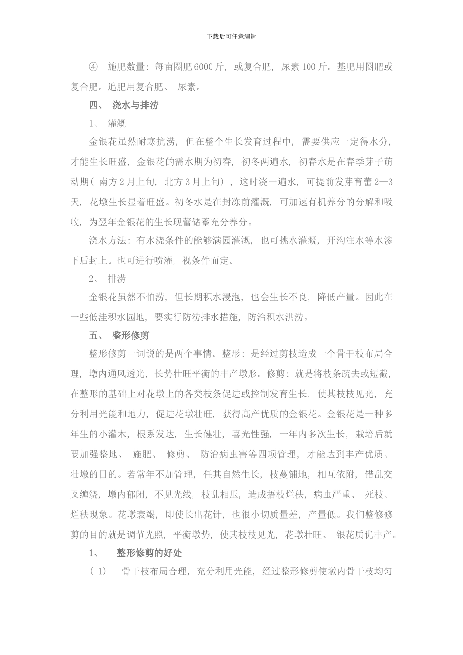 银花王种植技术与管理样本_第3页