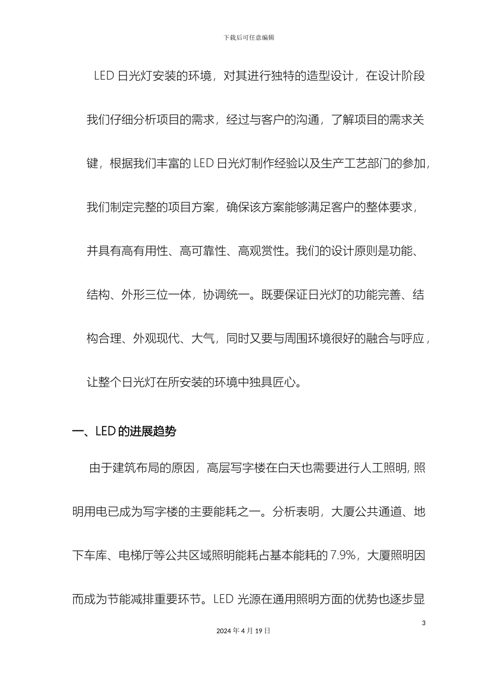 银行LED灯光改造方案_第3页