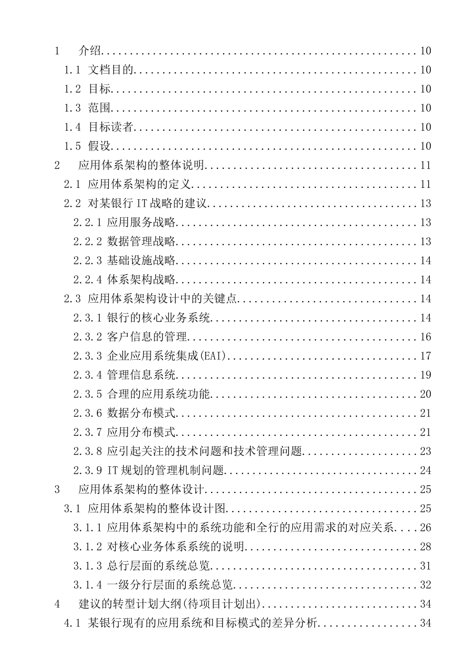银行IT应用体系架构最佳实践_第2页