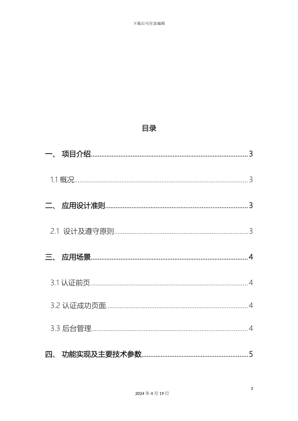 银行WiFi覆盖方案_第3页