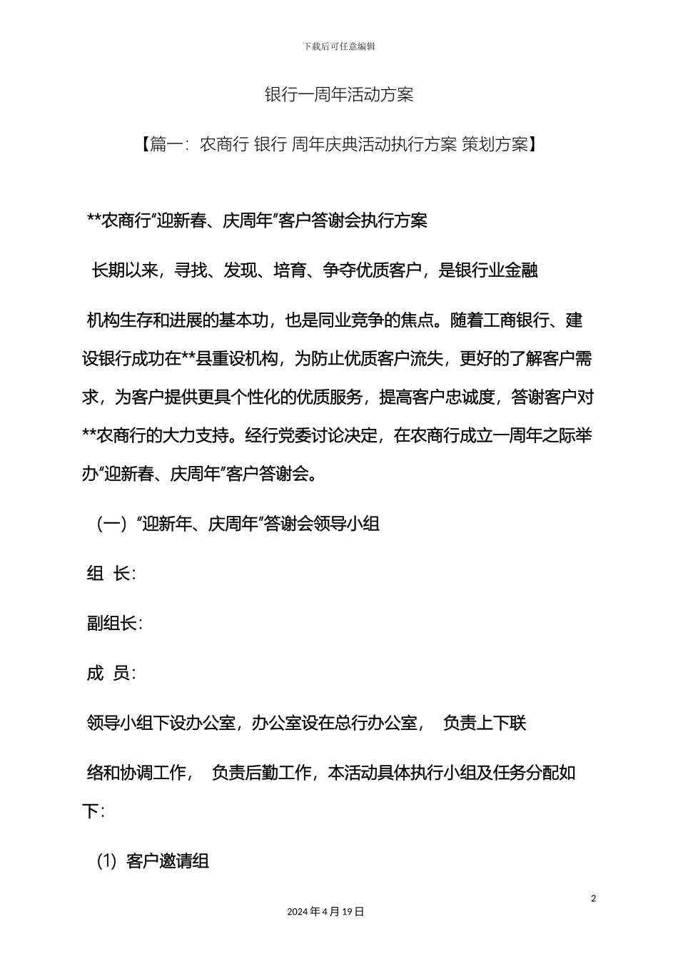 银行一周年活动方案_第2页