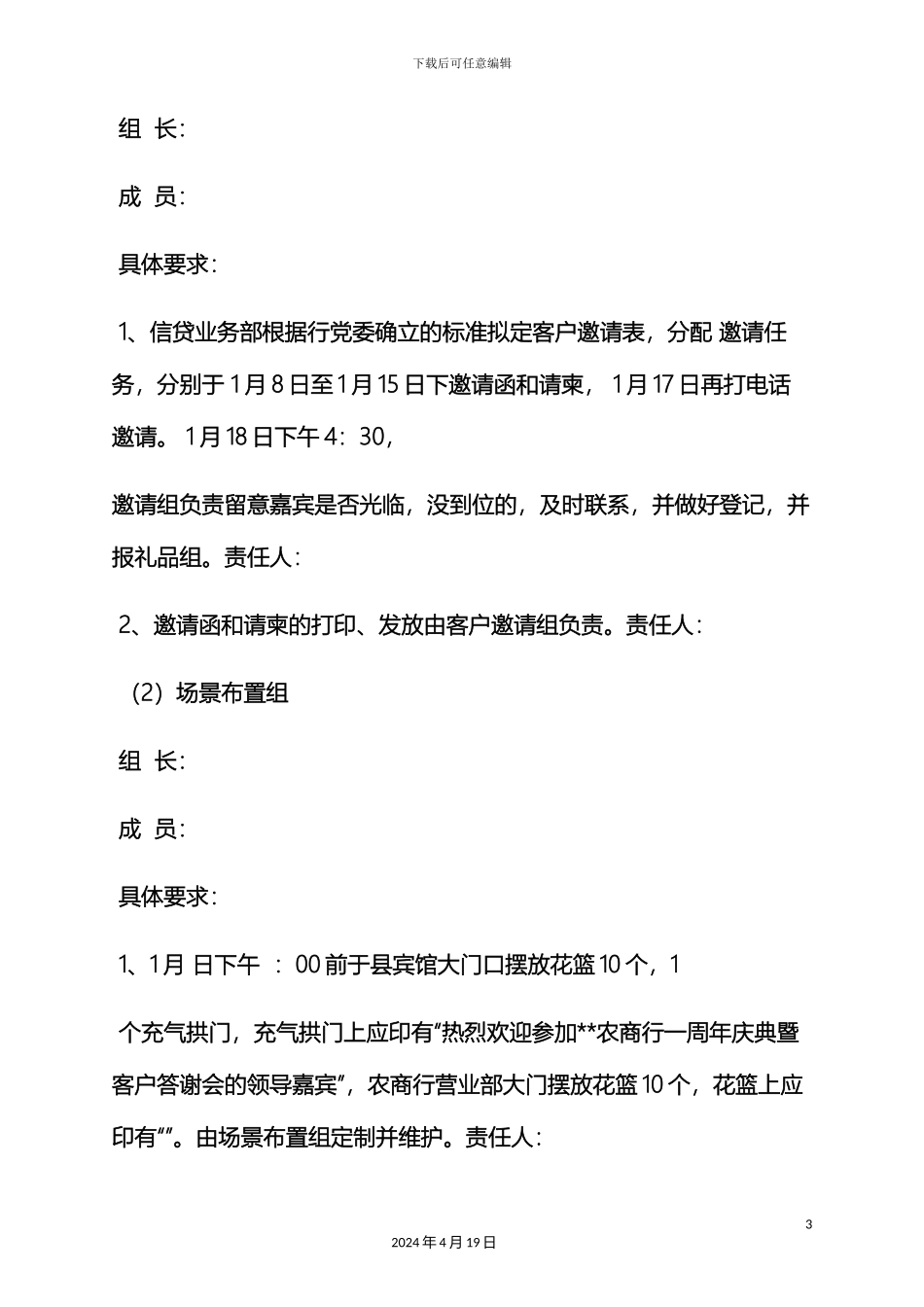 银行一周年活动方案_第3页