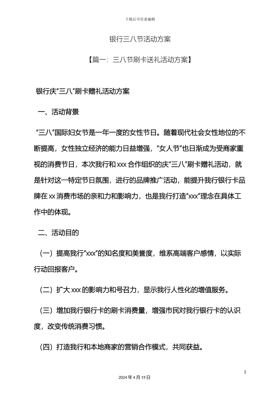 银行三八节活动方案_第2页