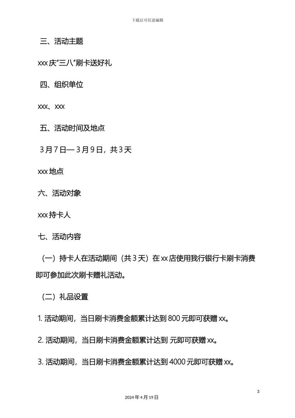 银行三八节活动方案_第3页