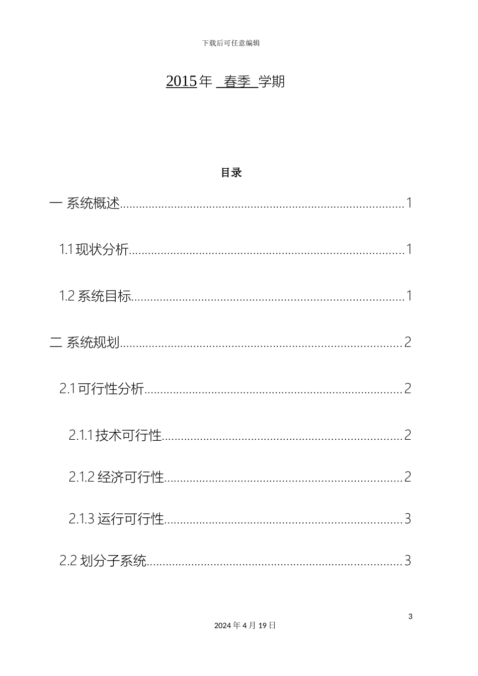 银行业务管理系统分析与设计_第3页