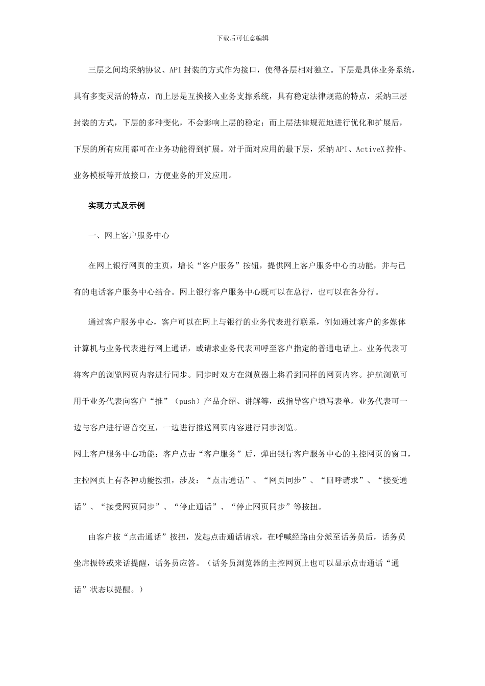 银行业呼叫中心解决方案_第3页