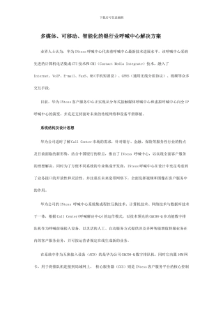 银行业呼叫中心解决方案