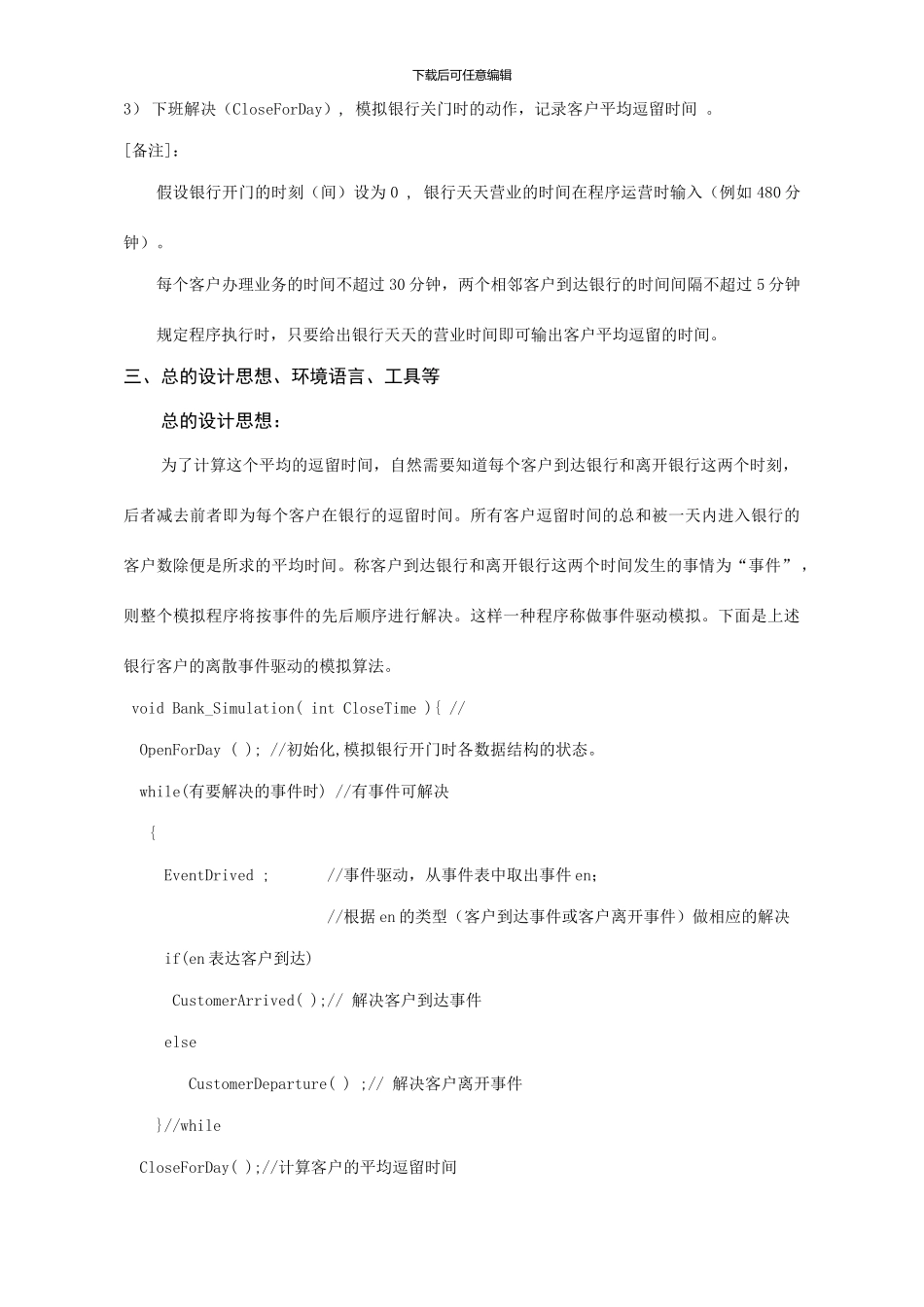 银行业务模拟系统的设计与实现实验报告_第3页