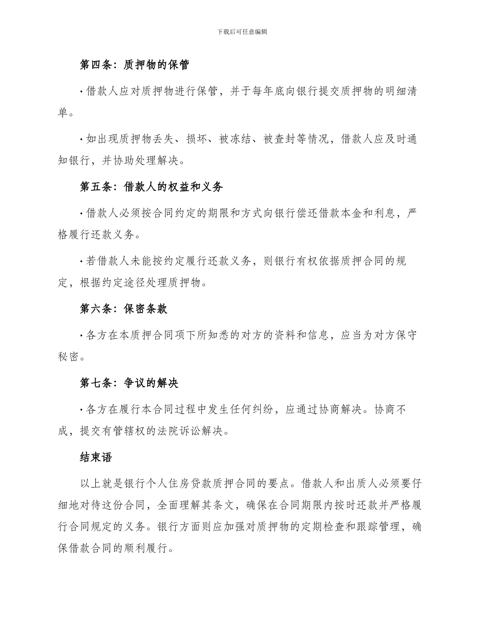 银行个人住房贷款质押合同_第3页