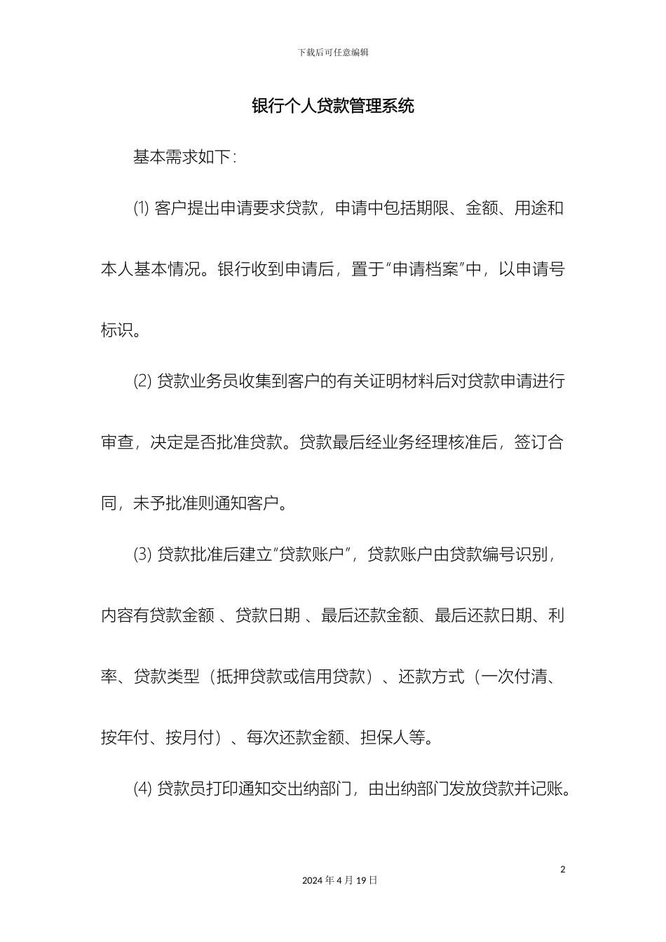 银行个人贷款管理系统_第2页