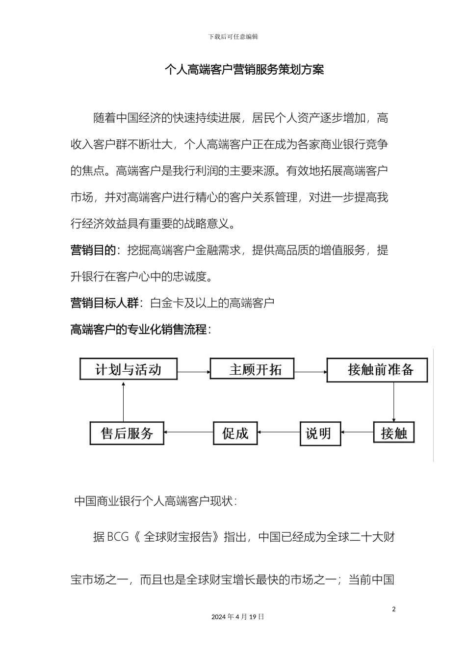 银行个人高端客户营销策划方案_第2页