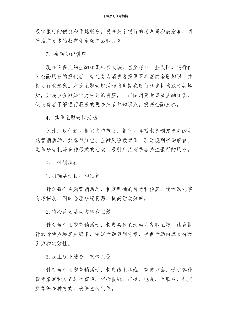 银行主题营销策划方案_第2页