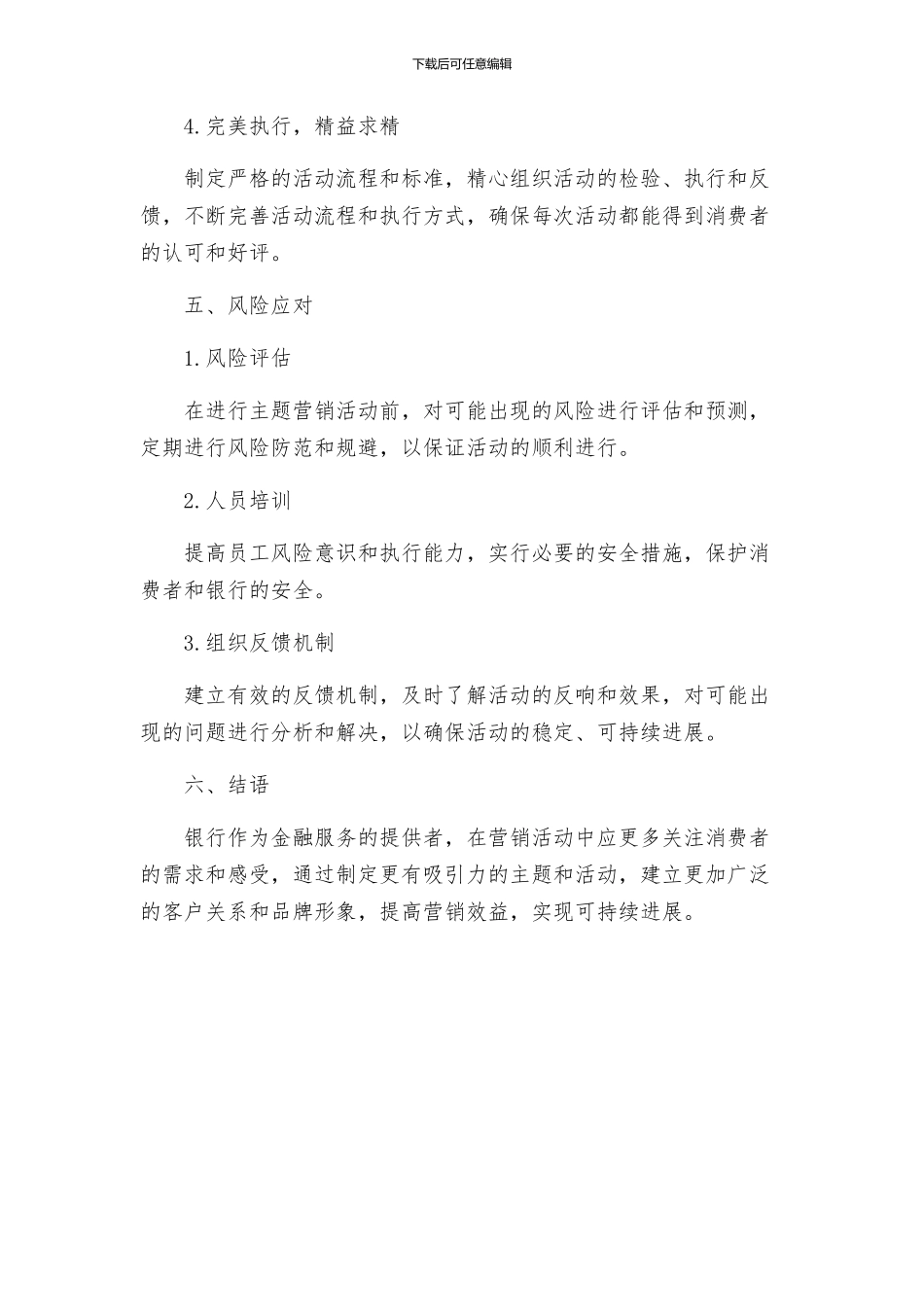 银行主题营销策划方案_第3页