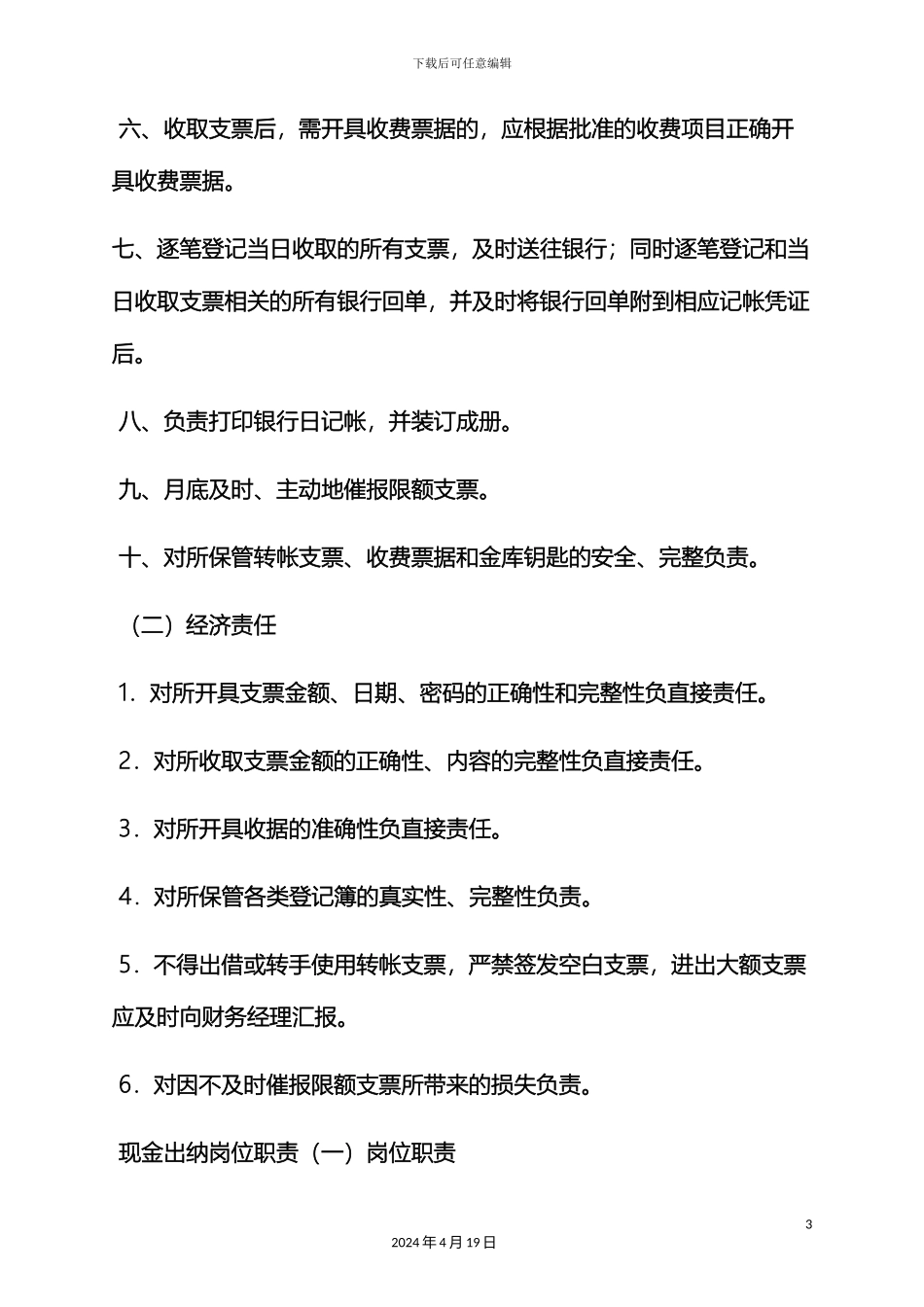 银行主出纳岗位职责_第3页
