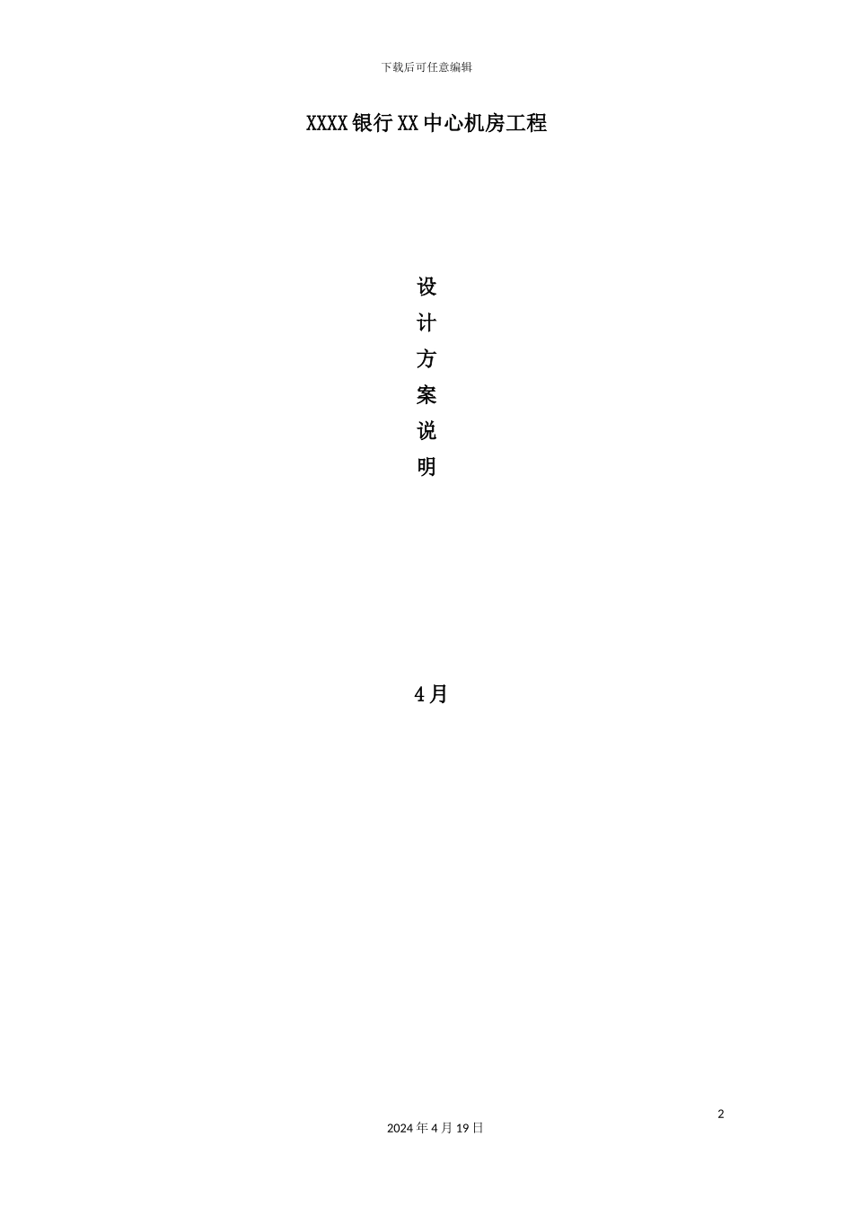 银行中心机房工程设计方案说明_第2页