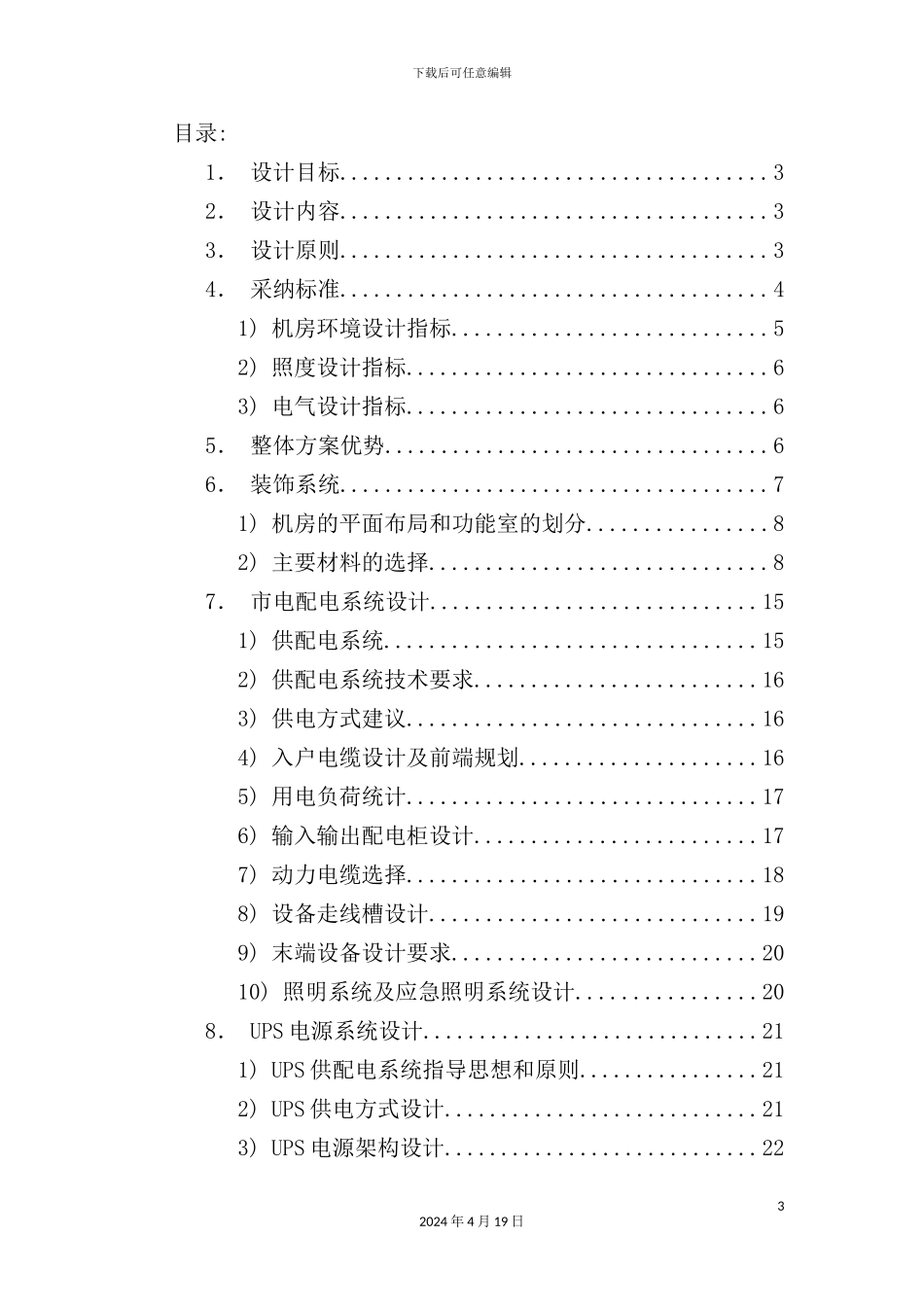 银行中心机房工程设计方案说明_第3页