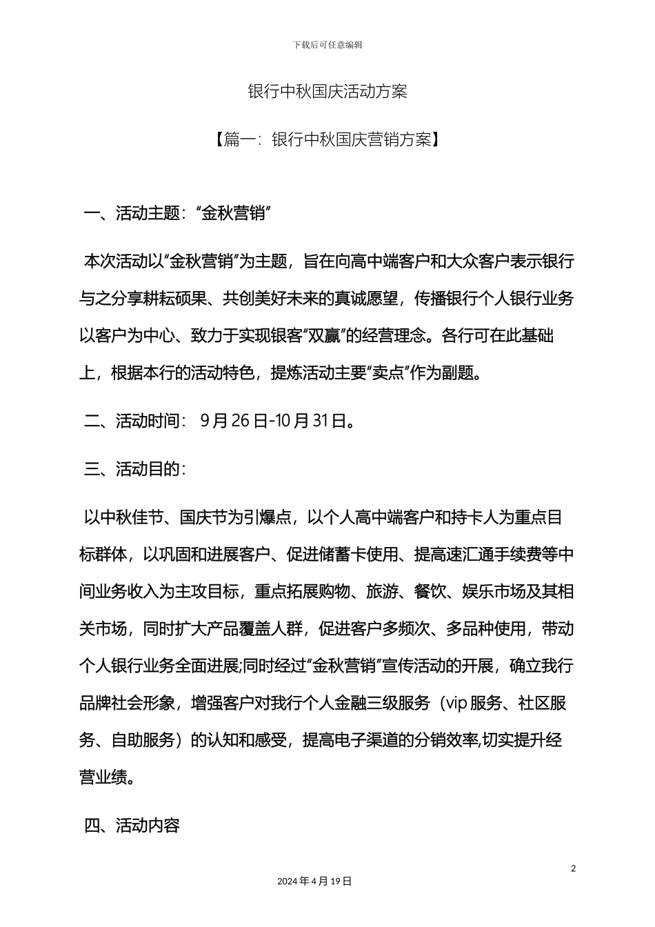 银行中秋国庆活动方案_第2页