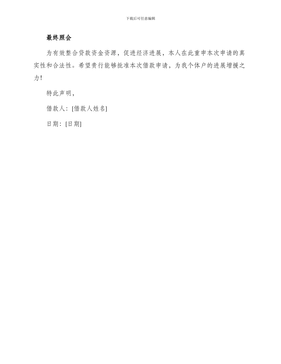 银行书面借款申请书_第2页