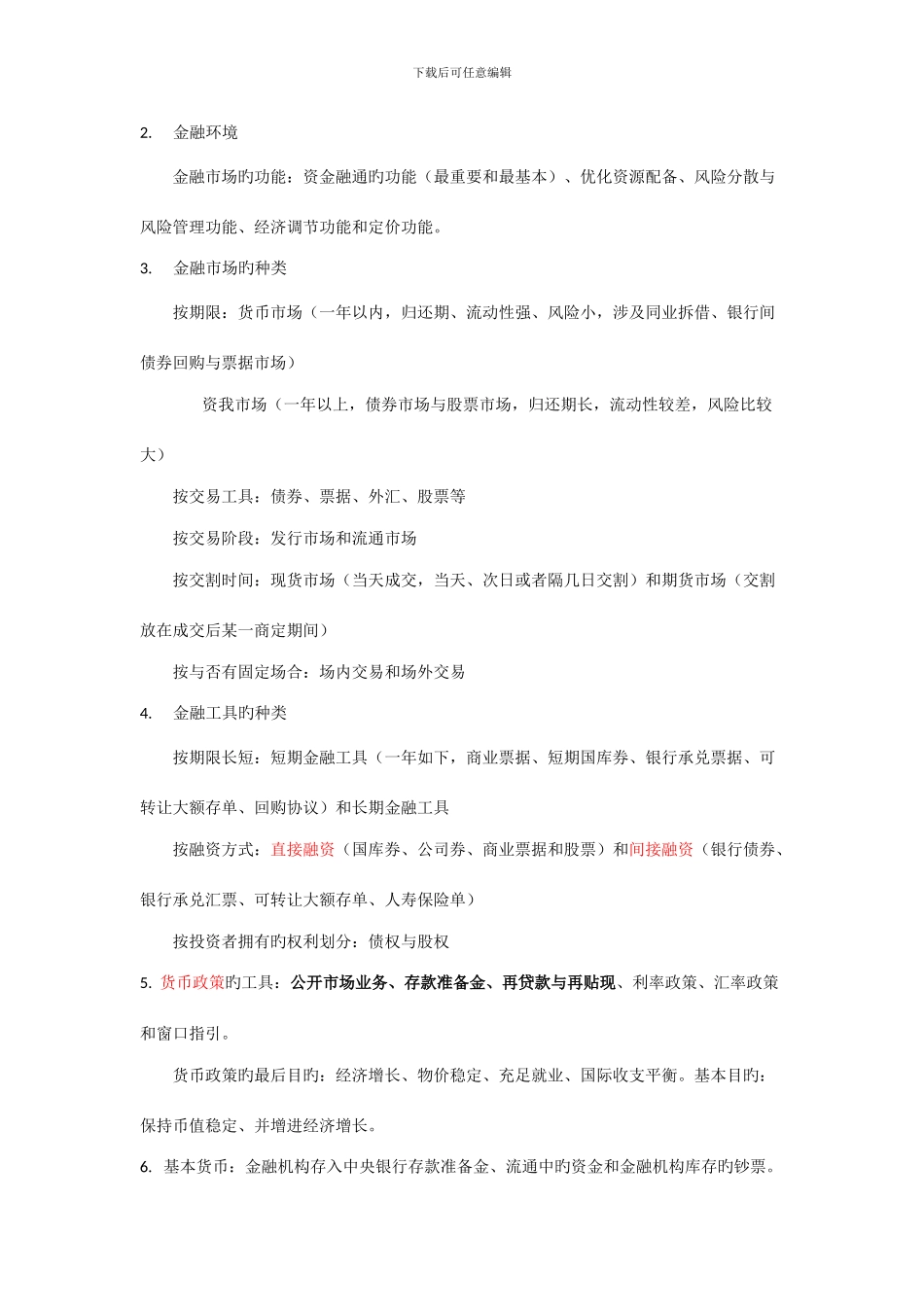 银行从业法规书本笔记_第2页