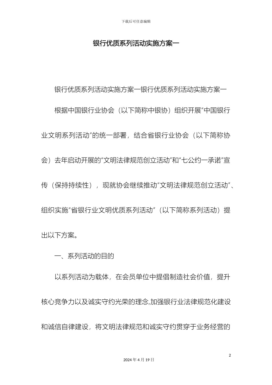 银行优质服务系列活动实施方案一精选模板_第2页
