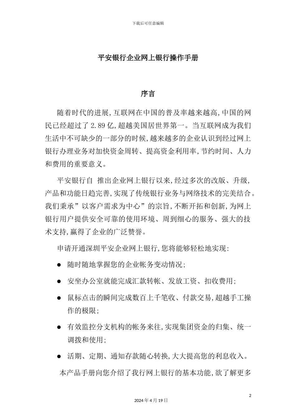 银行企业网上银行操作手册_第2页