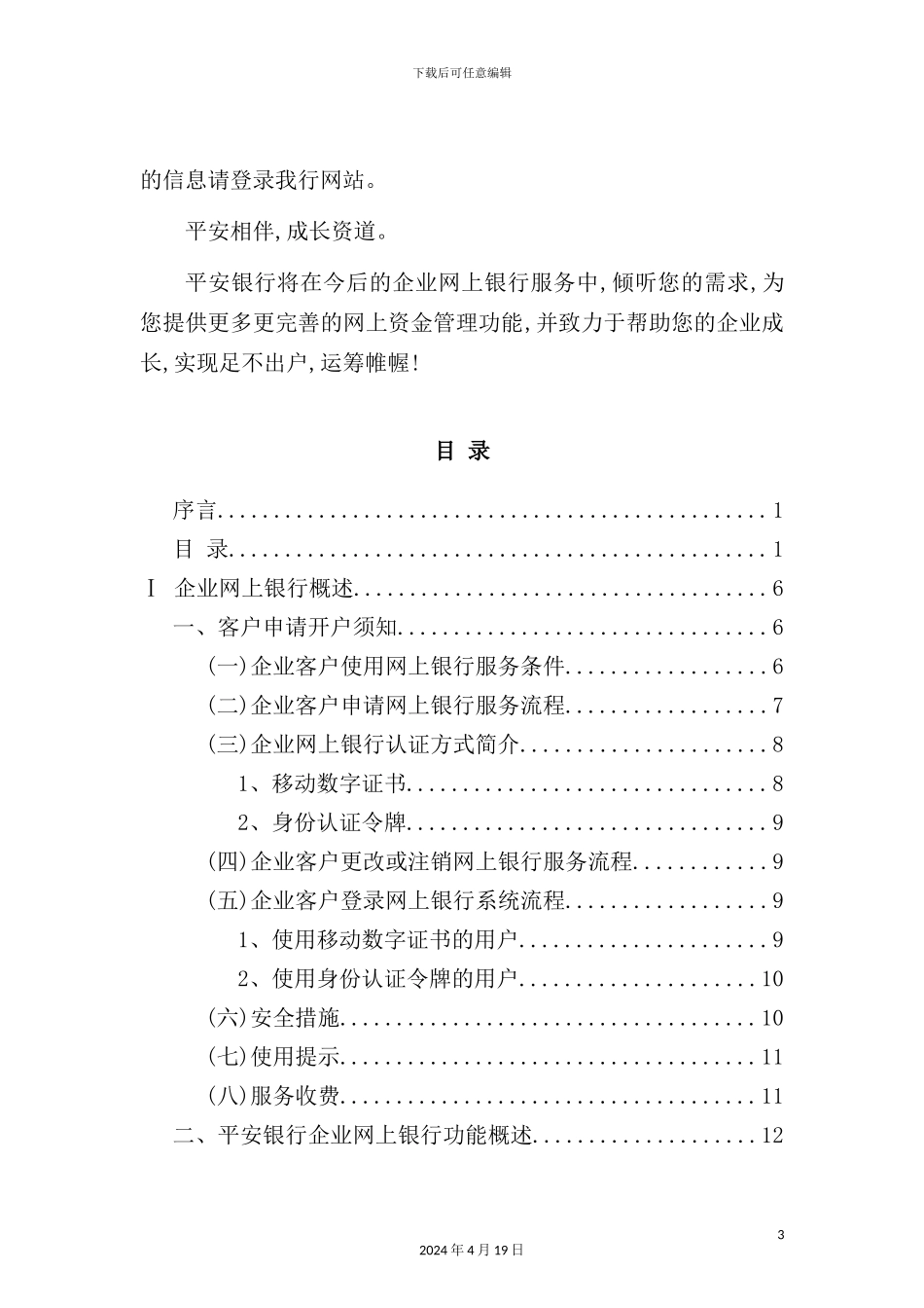 银行企业网上银行操作手册_第3页