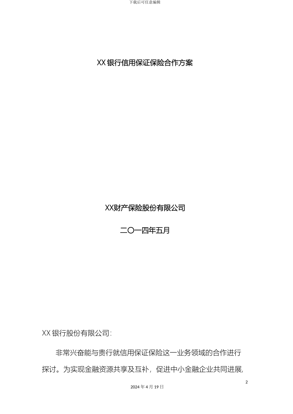 银行保险合作方案_第2页