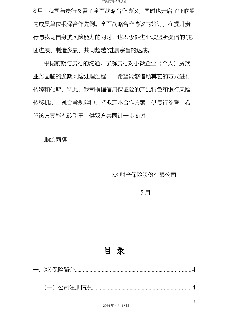 银行保险合作方案_第3页