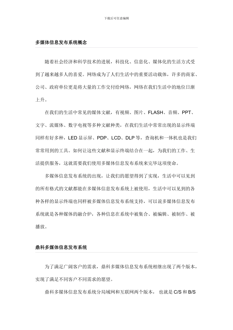 银行信息发布系统解决方案_第1页