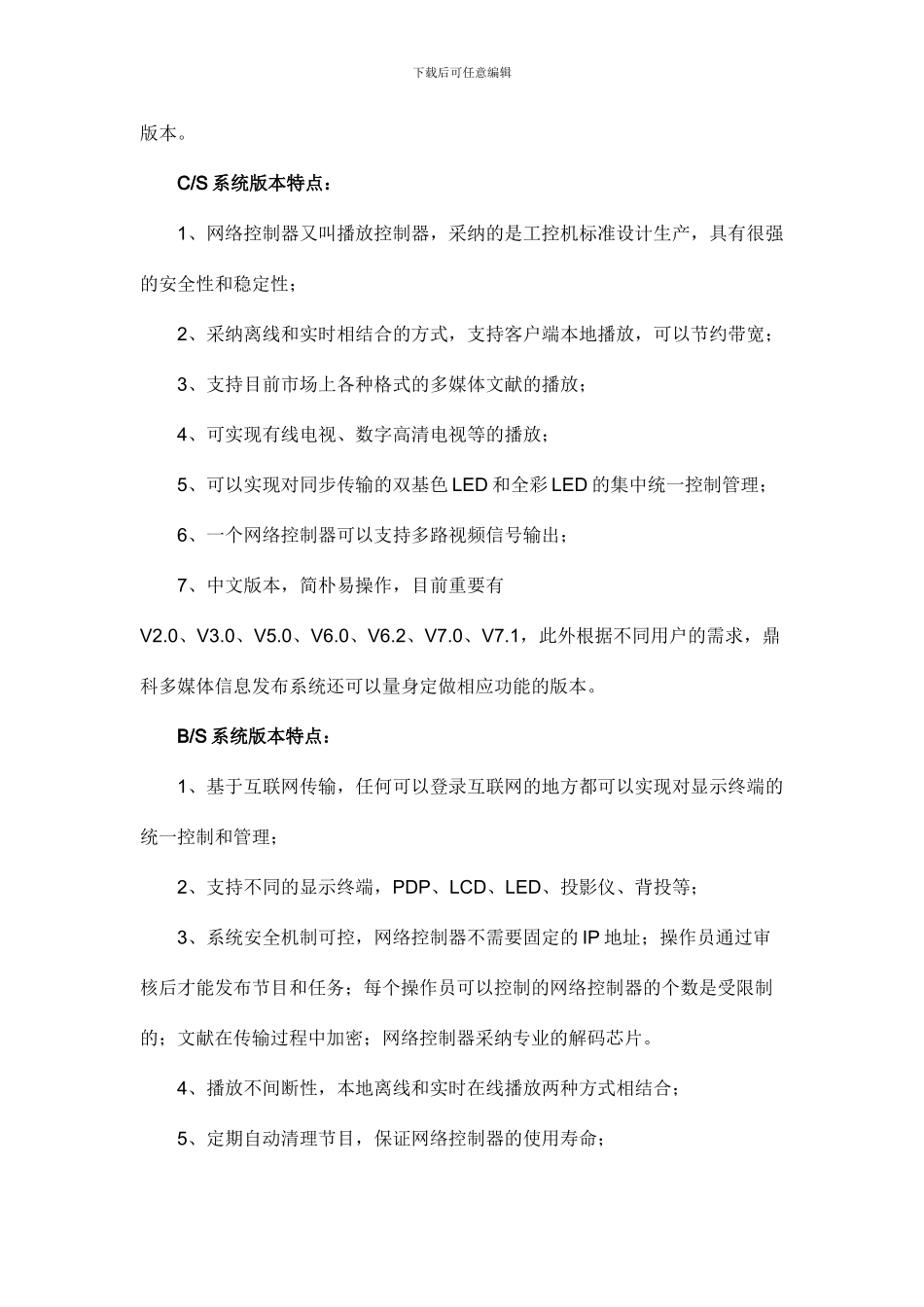 银行信息发布系统解决方案_第2页