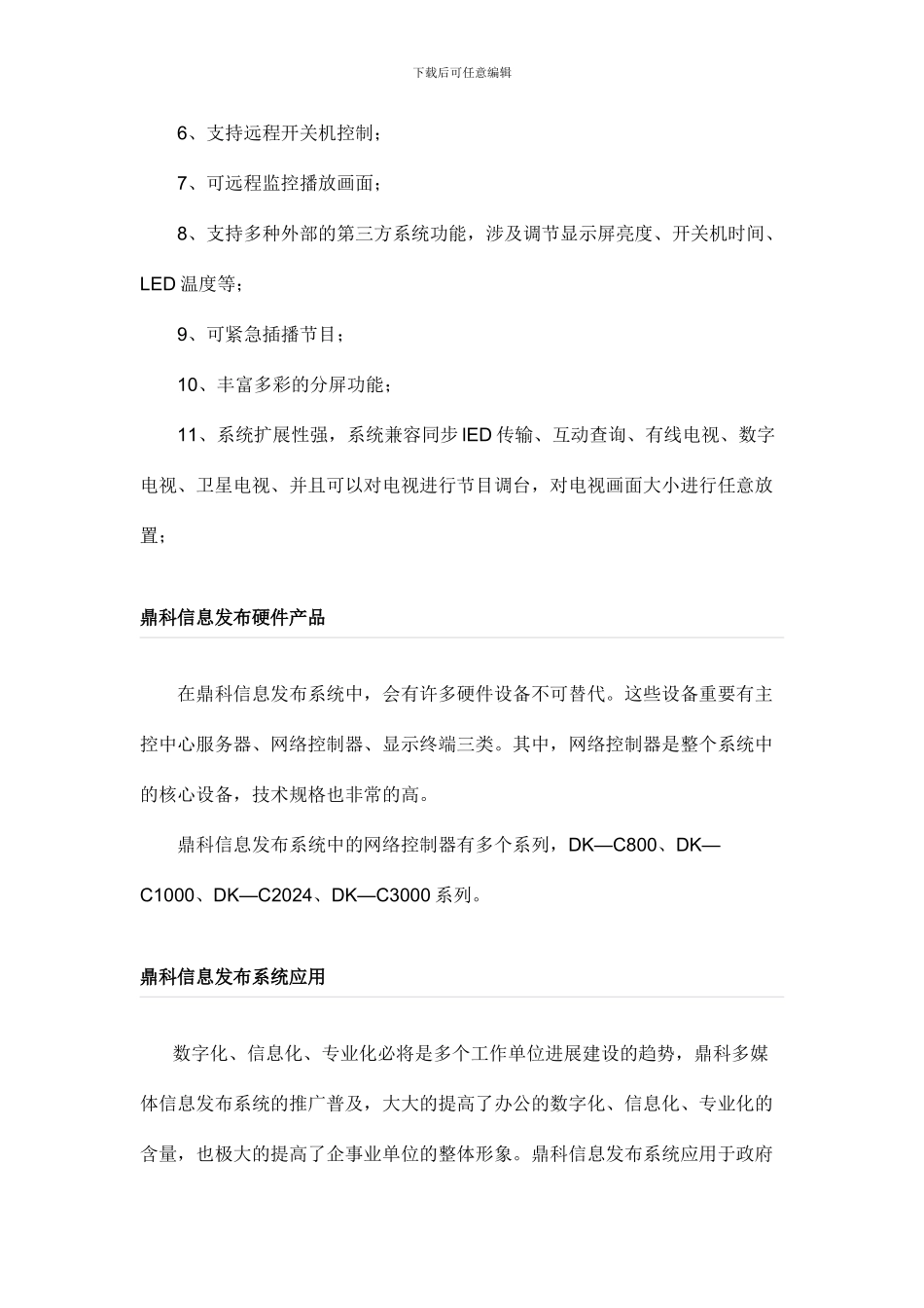 银行信息发布系统解决方案_第3页