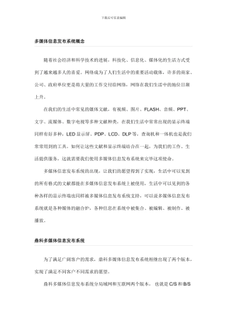 银行信息发布系统解决方案